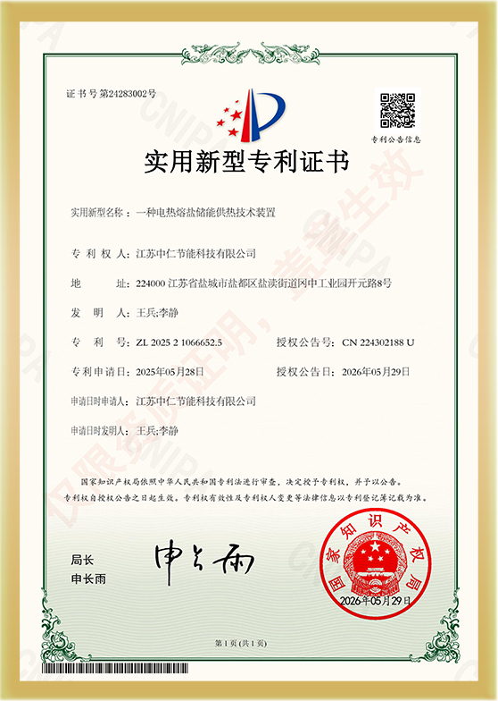 一种电热熔盐储能供热技术装置