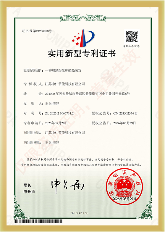 一种加热熔盐炉换热装置
