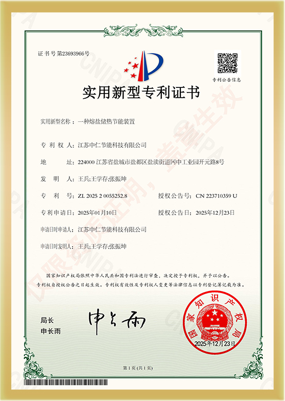 一种熔盐储热节能装置